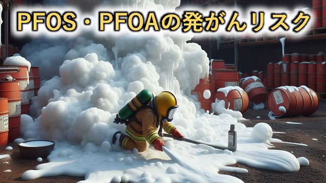 firefighting foam