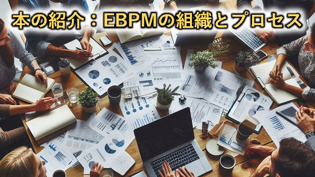 EBPM