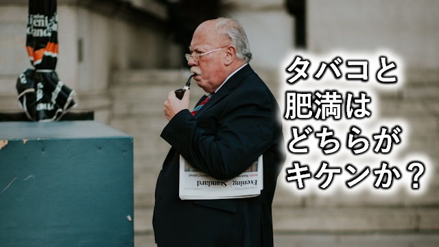 smoking-obesity