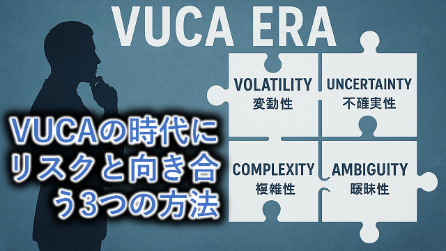 VUCA