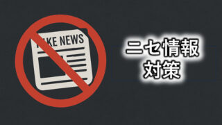 disinformation