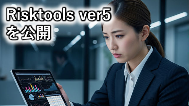 risktools-ver5