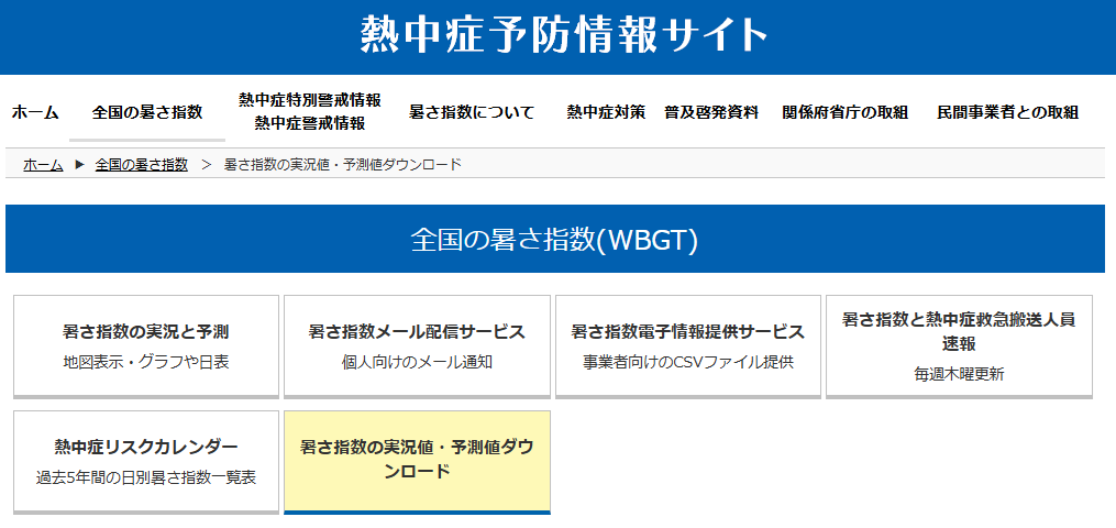 env_WBGT_data