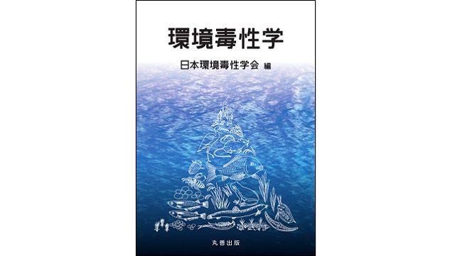 p4_environmental-toxicology-2